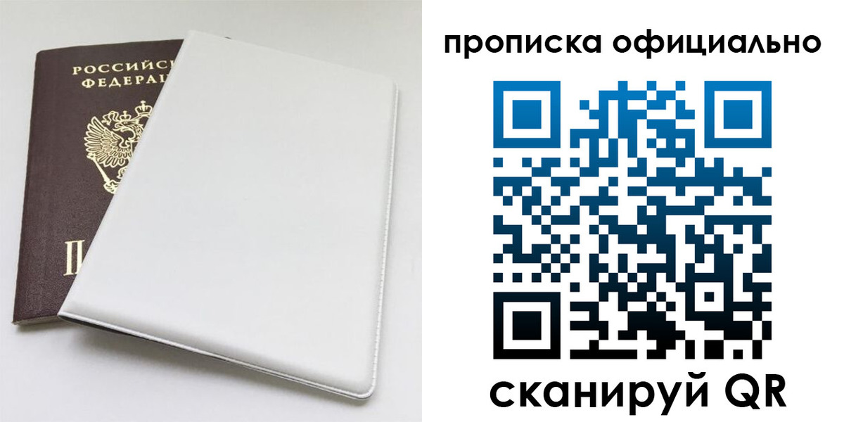 прописка в Березниках
