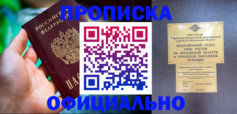 прописка для работы в Березниках