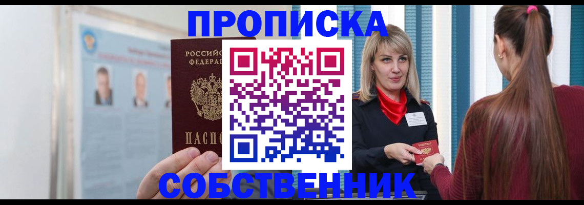 купить прописку в Березниках