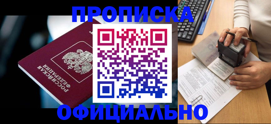прописка штамп в Березниках