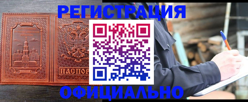 временная регистрация купить в Березниках